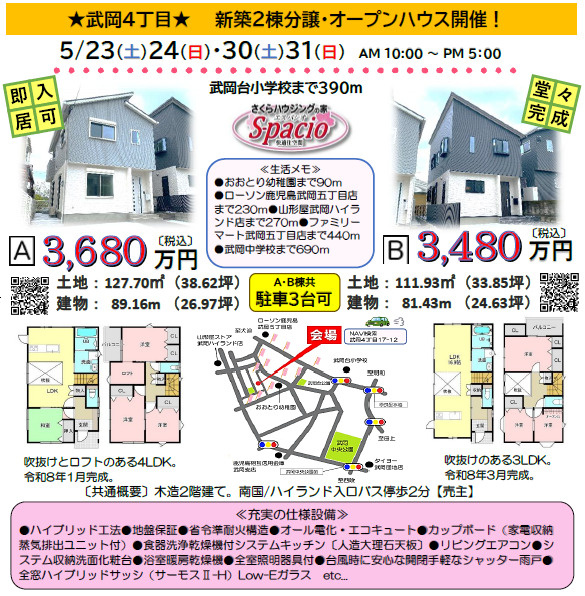 5/30(土)31(日)　武岡4丁目　新築一戸建て2棟同時　オープンハウス開催！の画像