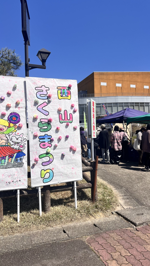 柏崎の春を彩る恒例イベント「西山さくらまつり」の画像