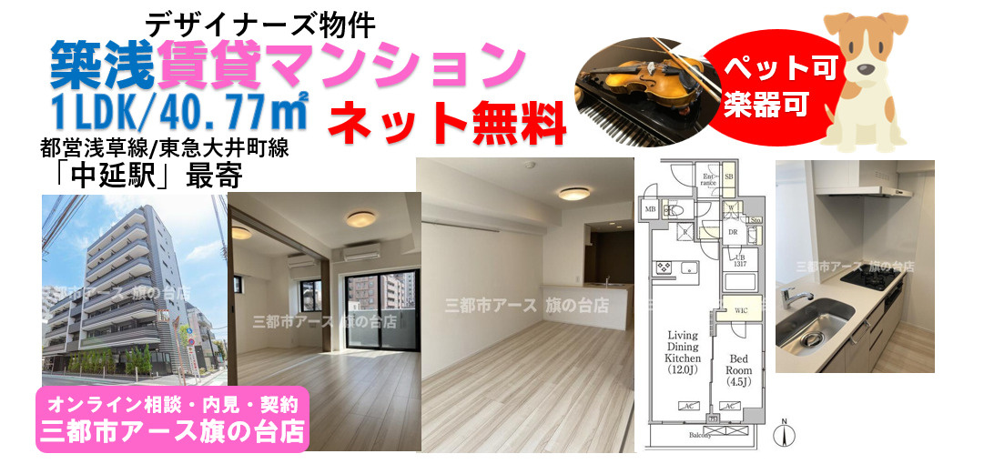 【楽器×ペット可】築浅のハイグレードマンション1LDK｜品川区中延の画像
