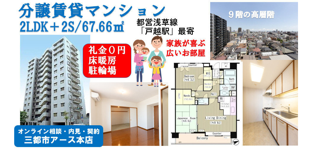 【品川区戸越】 ハイグレード！分譲賃貸マンション2LDK＋2S｜ファミリー物件の画像