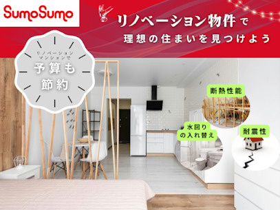 おしゃれ＆きれい！リノベーション物件の魅力の画像