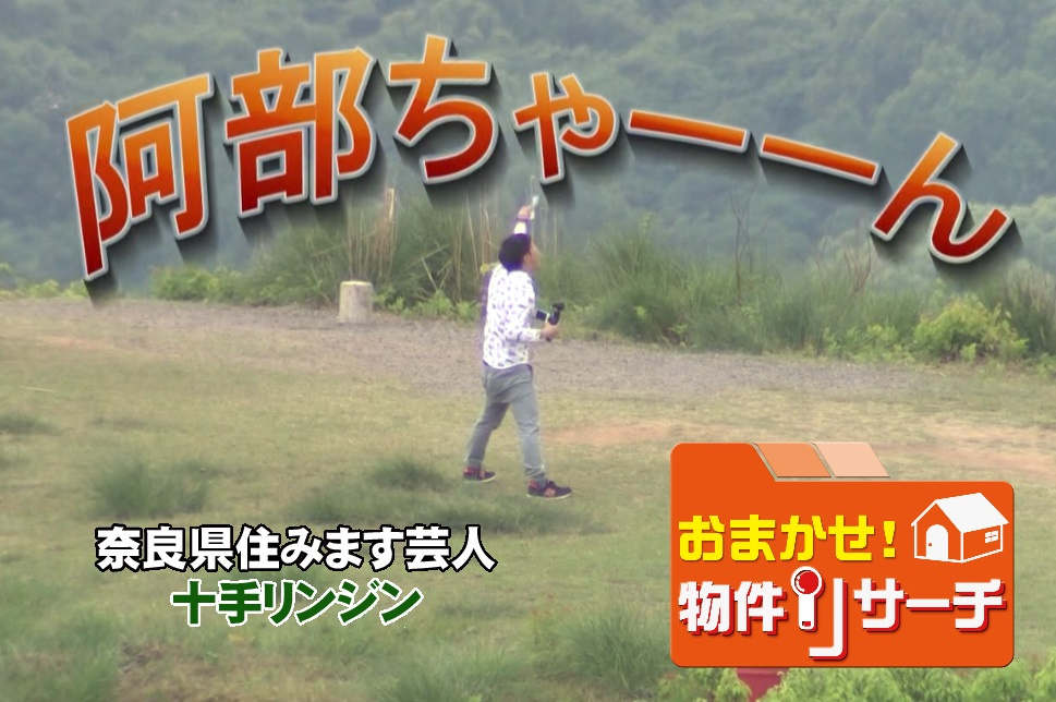 物件リサーチ写真