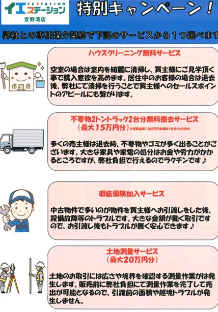 イエステーション宜野湾【売却特別キャンペーン】の画像