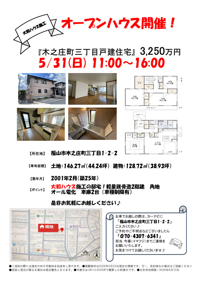 ★★オープンハウス★★【中古戸建】（福山市木之庄町）の画像