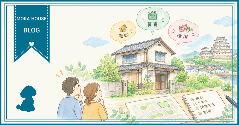 姫路の空き家はどう活用する？所有者が今知っておきたい方法と手順の画像