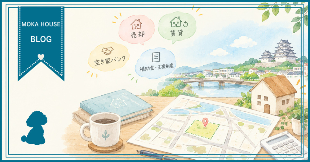 姫路の空き家活用術とは？賃貸で無理なく経営を始める方法の画像