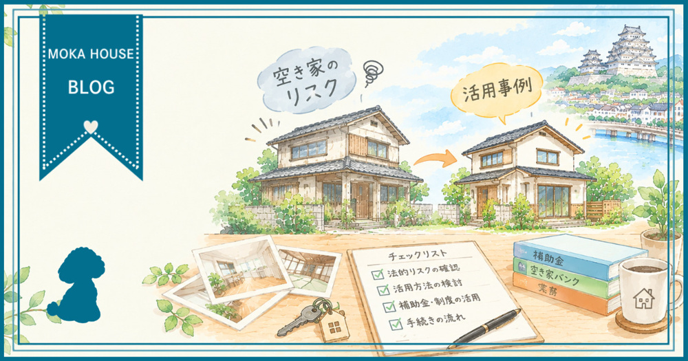 姫路の空き家活用はどうする？事例から学ぶ成功のポイントの画像