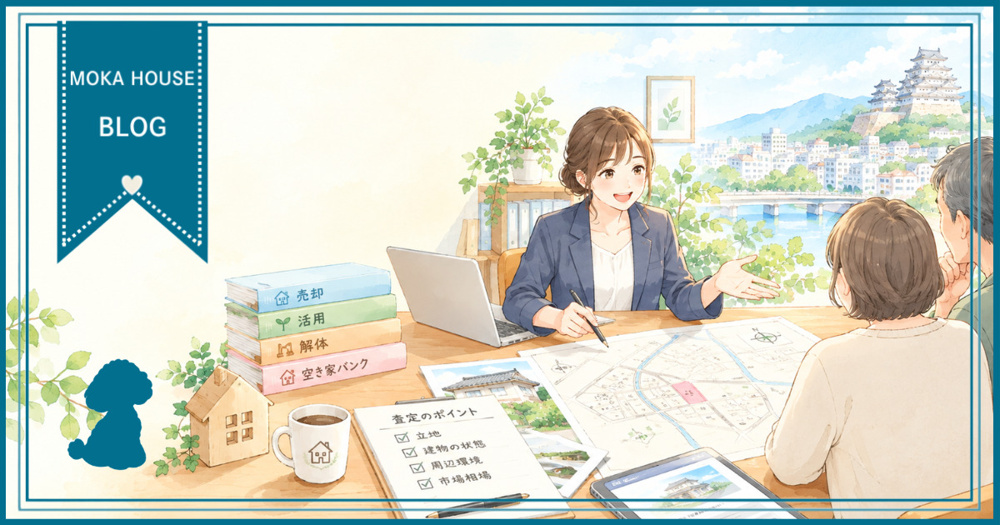 姫路の空き家は早めの査定が重要？売却に強い不動産会社の選び方を解説の画像