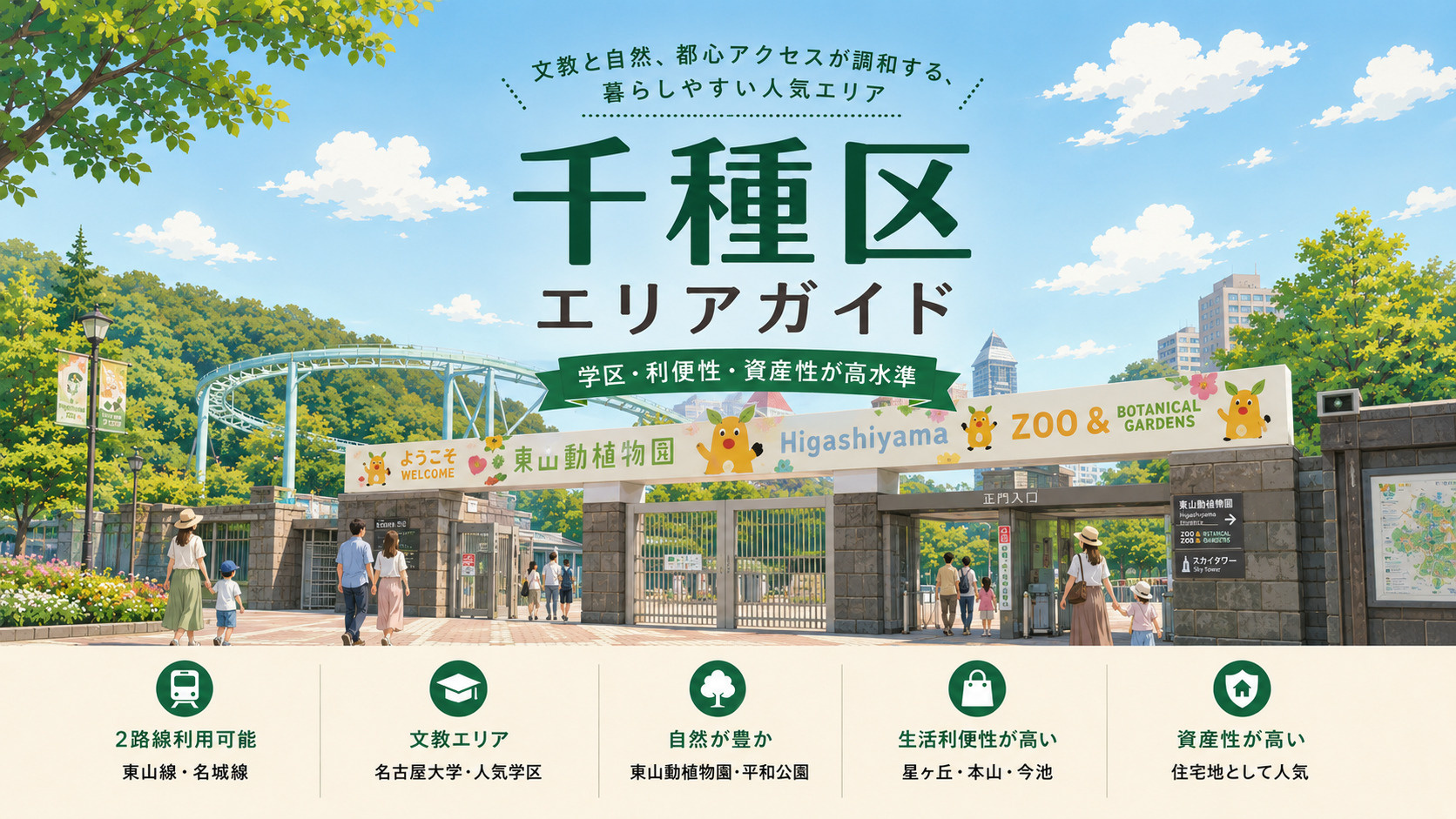 名古屋市千種区完全ガイド｜駅別・エリア別に見る住みやすさと街の特徴の画像