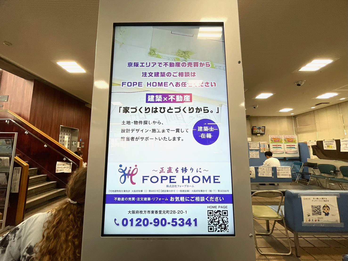 枚方市役所の電光掲示板の広告掲載がスタートしました✳︎の画像
