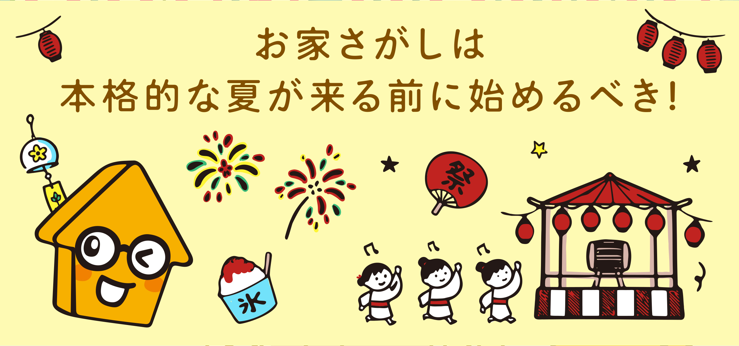 夏前のお家探し！の画像