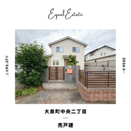 邑楽郡大泉町中央２丁目　売戸建の画像