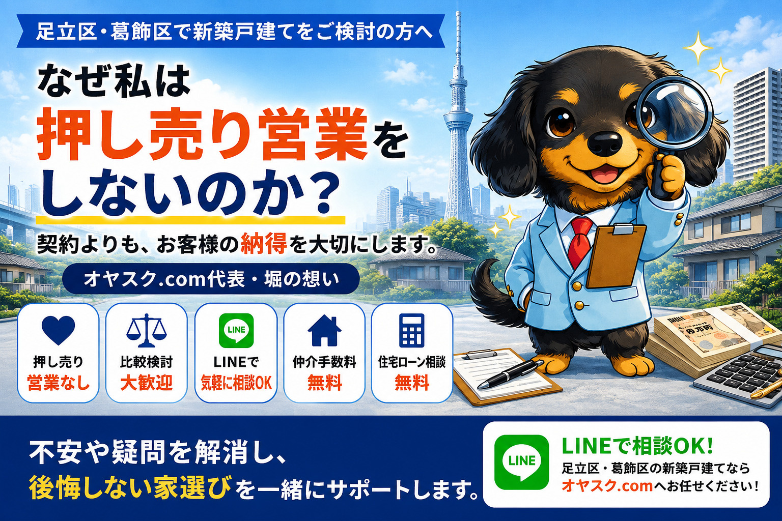なぜ押し売り営業をしないのかを解説するタイトル画像
