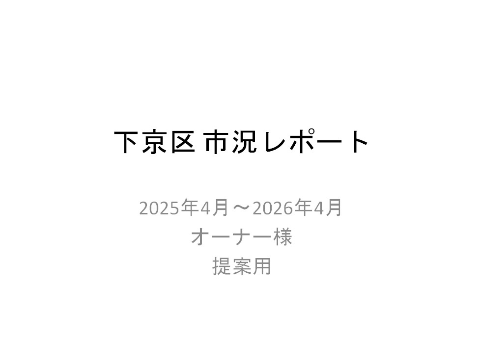 【1４.３％➚アップ】京都市下京区中古分譲マンション４月成約㎡単価前年対比の画像