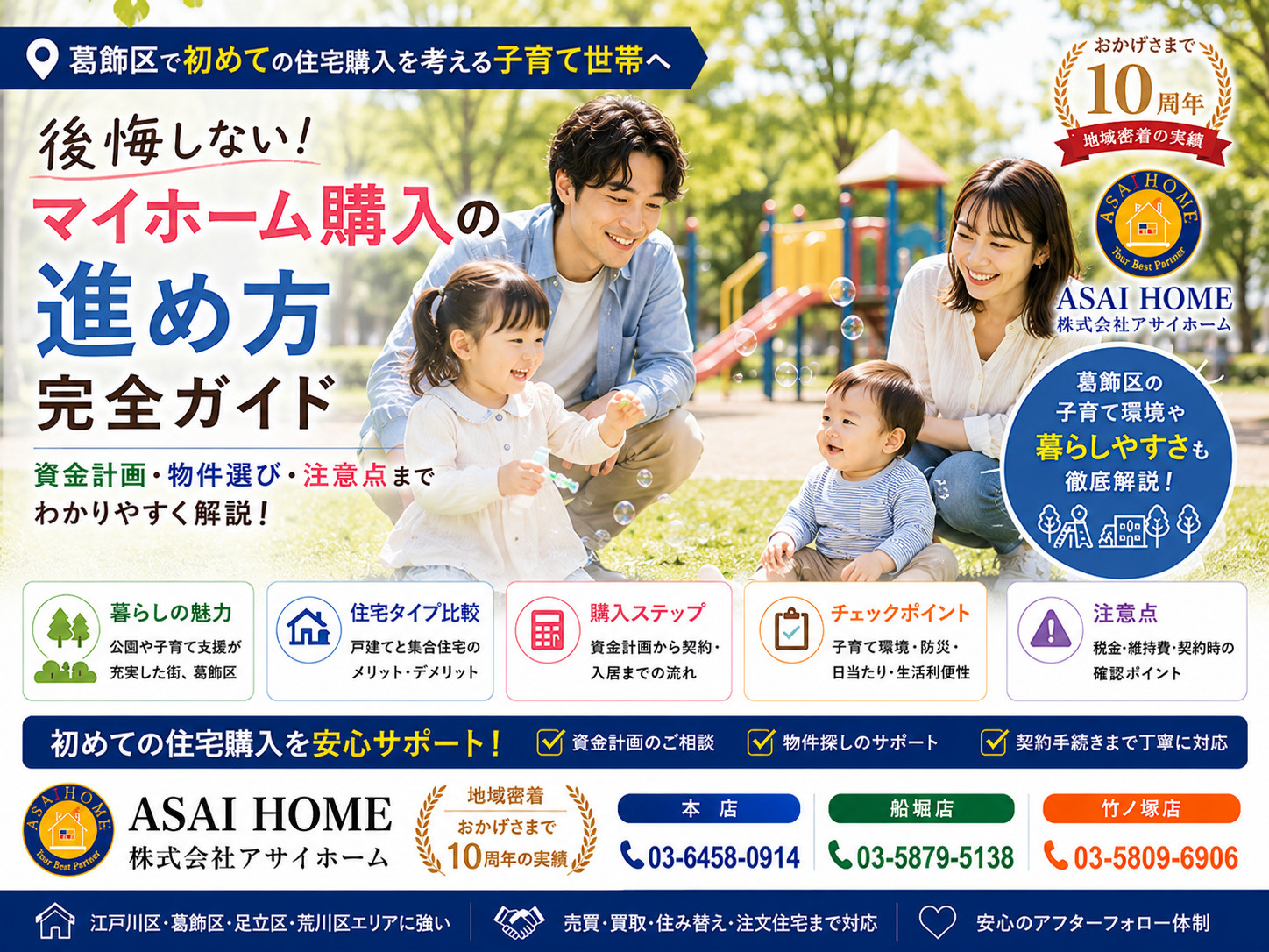 【葛飾区】初めての住宅購入で失敗しない!子育て世帯向けマイホーム購入ガイド!の画像