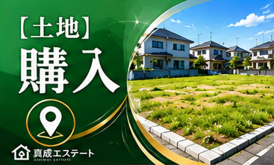 土地購入から家建てる流れは？費用内訳と予算の立て方を解説の画像