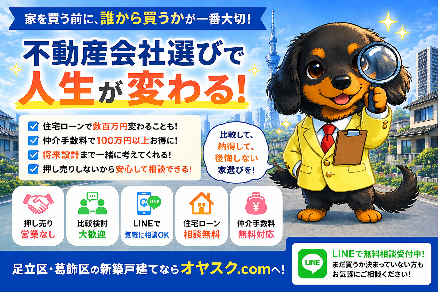 不動産会社選びで人生が変わる理由を解説するタイトル画像