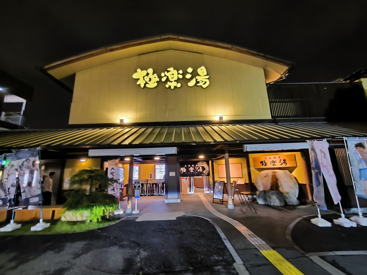 6月2日：極楽湯・和光店の「ちろぴの」コラボの画像