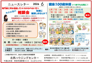 ニュースレター６月号の画像