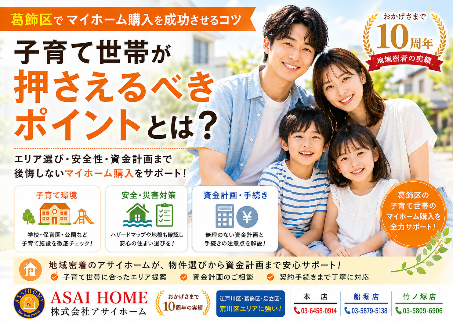 葛飾区でマイホーム購入を成功させるコツ｜子育て世帯が押さえるべきポイントとは？の画像