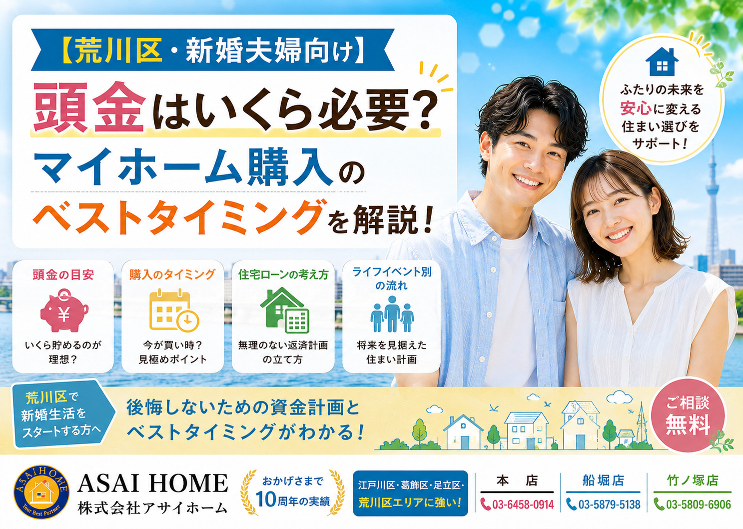 【荒川区・新婚夫婦向け】頭金はいくら必要？マイホーム購入のベストタイミングを解説！の画像