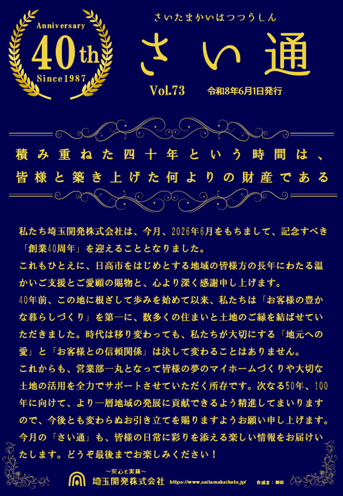 さい通 創業40周年 6月号の画像