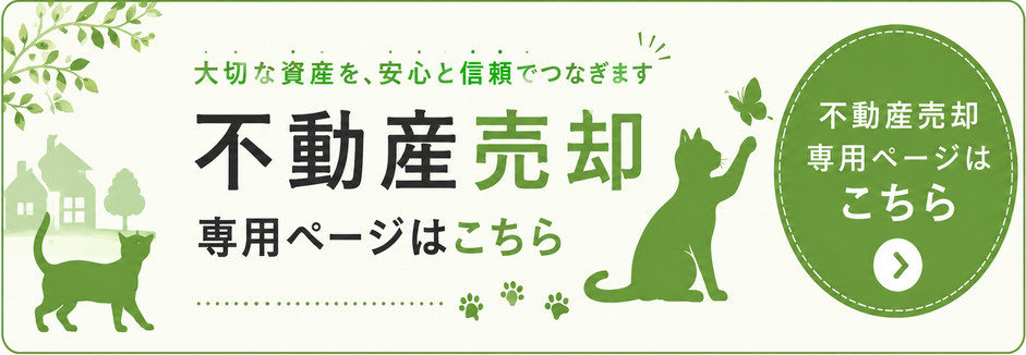 前橋市で不動産売却なら前橋みなみ不動産