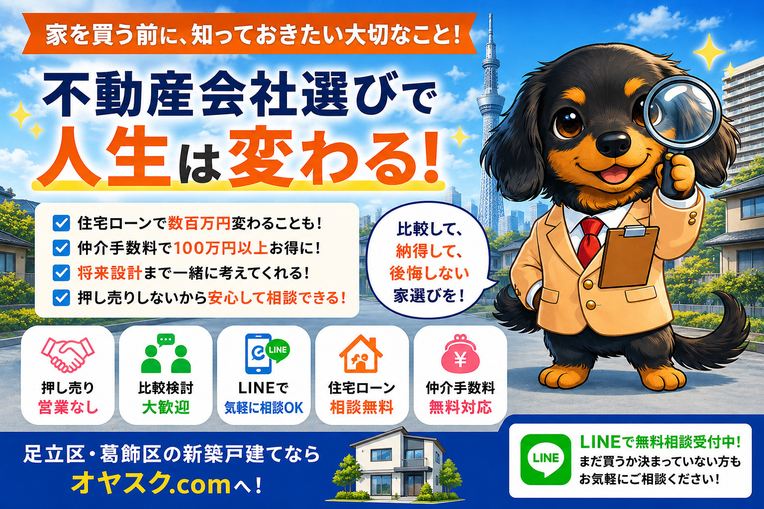 オヤスク.comを作った本当の理由を伝えるタイトル画像