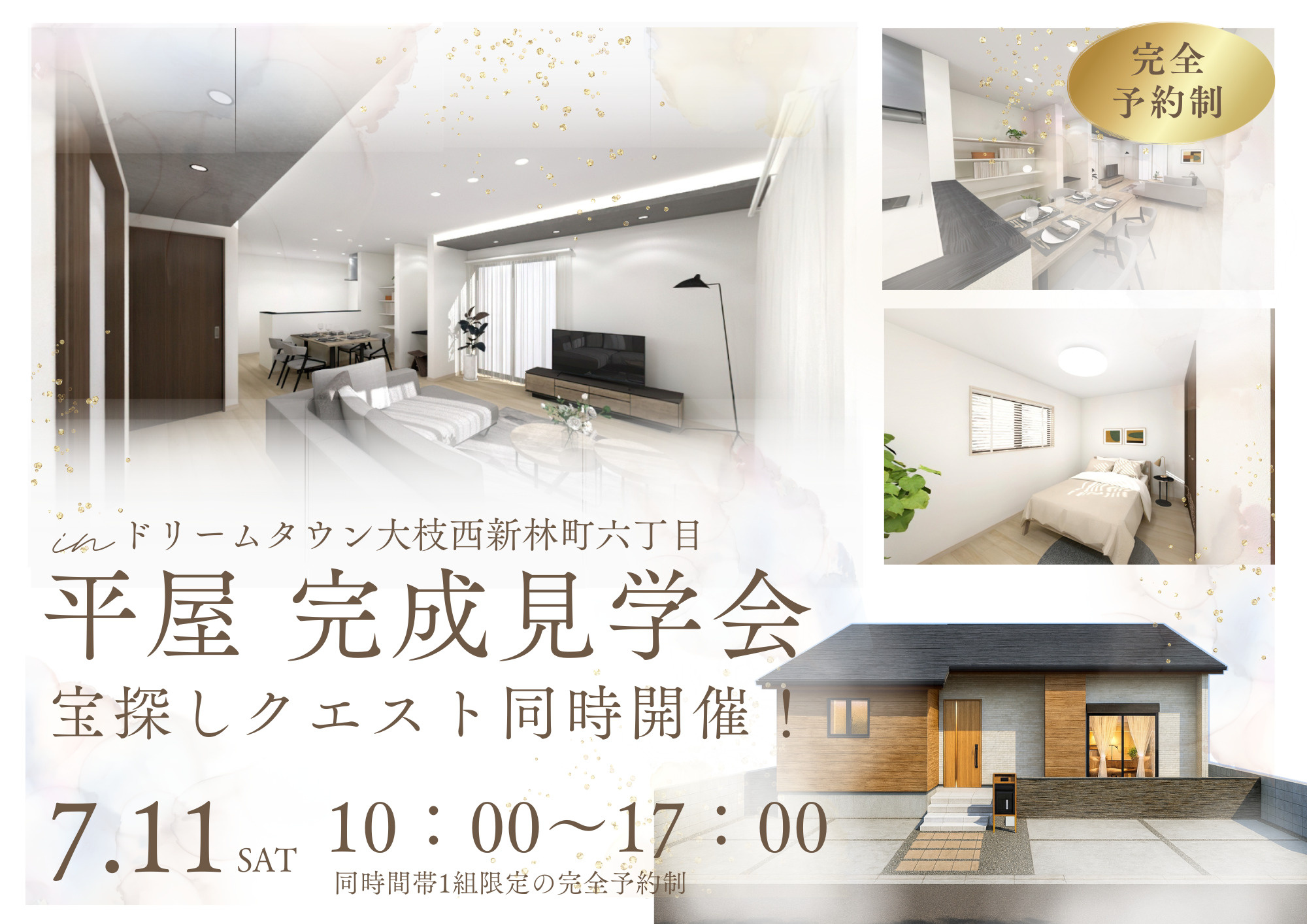 【京都市西京区】人気の平屋住宅が完成！完成見学会＆宝探しイベント開催｜ドリームタウン大枝西新林町6丁目」の画像