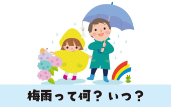 梅雨の時期が近づいてきましたねの画像