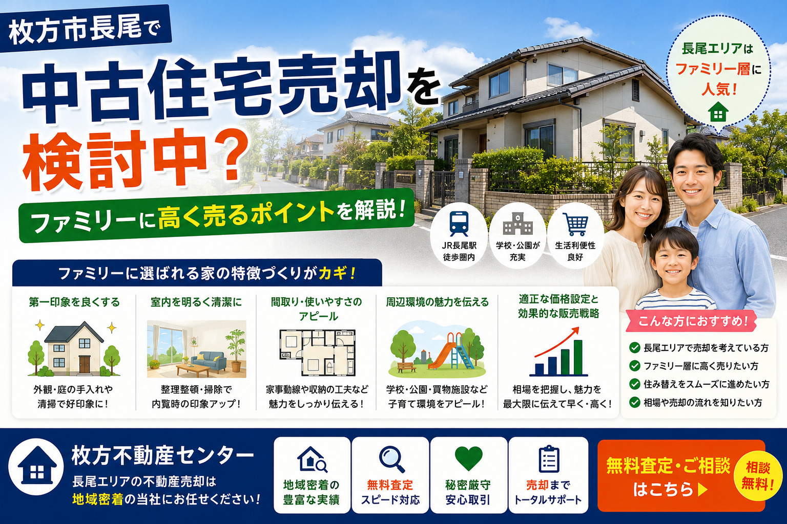枚方市長尾で中古住宅売却を検討中？ファミリーに高く売るポイントを解説の画像