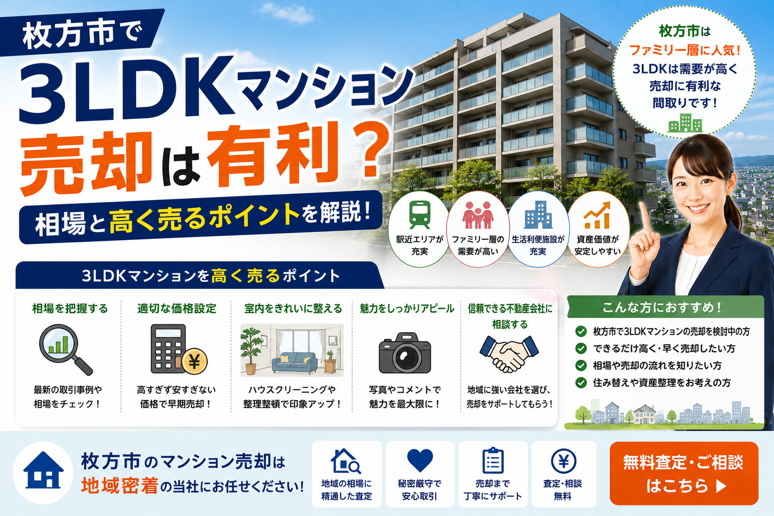 枚方市で3LDKマンション売却は有利？相場と高く売るポイントを解説の画像