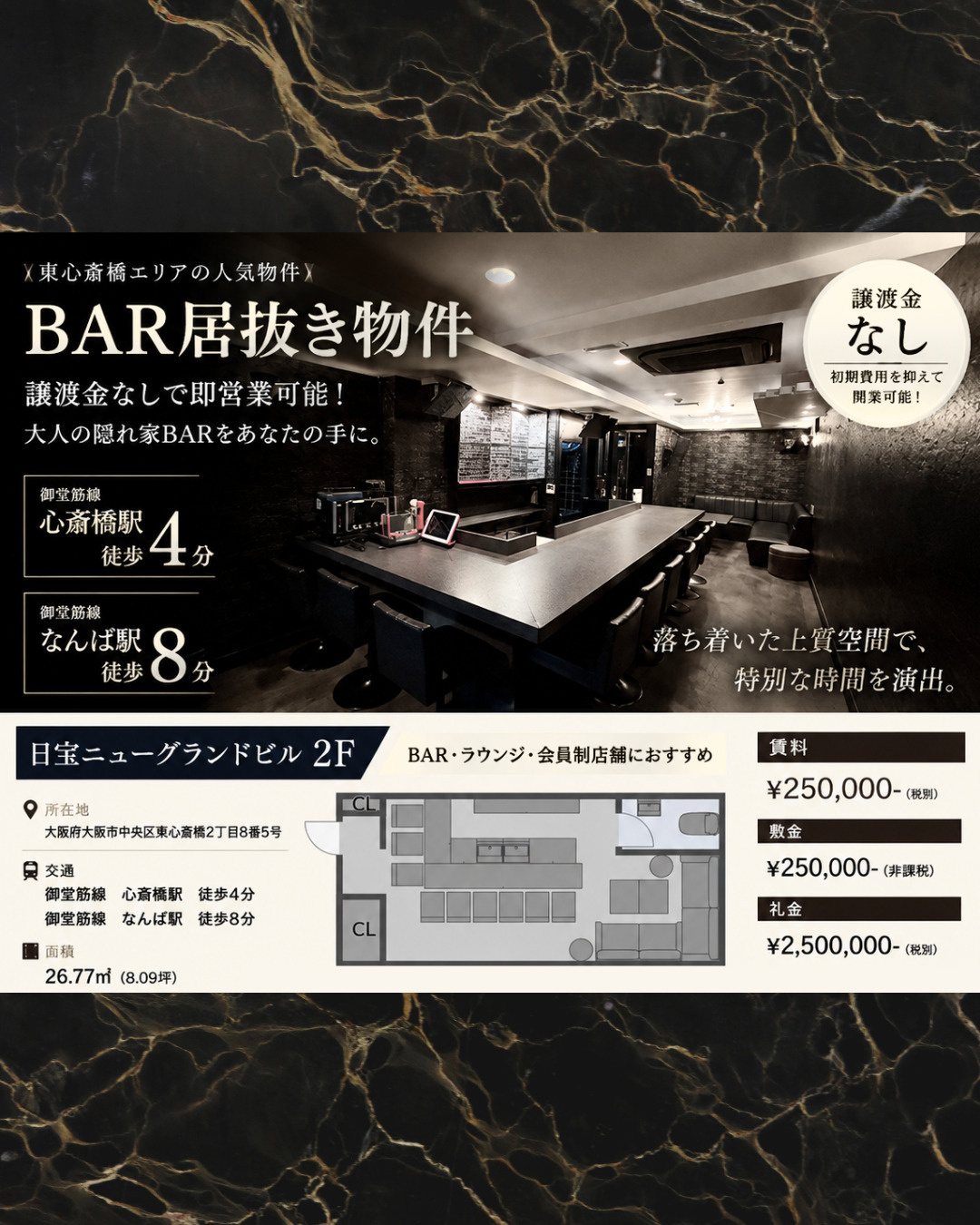 【東心斎橋・BAR居抜き】即営業可能!落ち着いた大人の空間が魅力のカウンターBARの画像