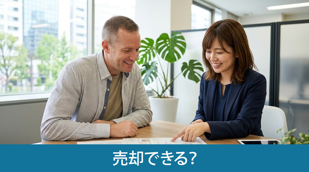 外国人でも日本の不動産は売却できる？