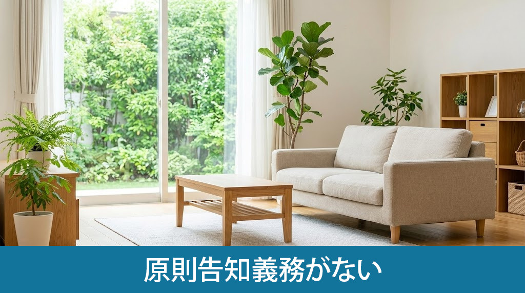 病死は原則告知義務がない