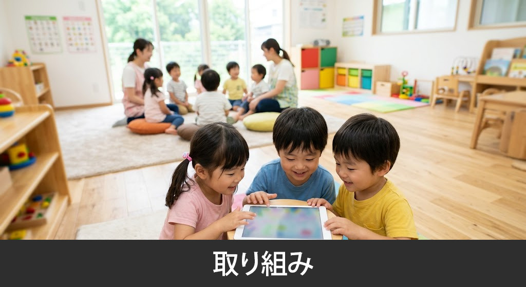 「リズム幼稚園」の取り組み