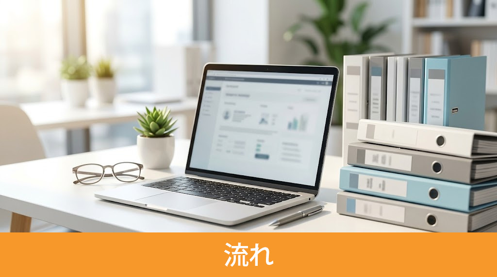 自分で手続きをおこなう際の所有権移転登記の流れ