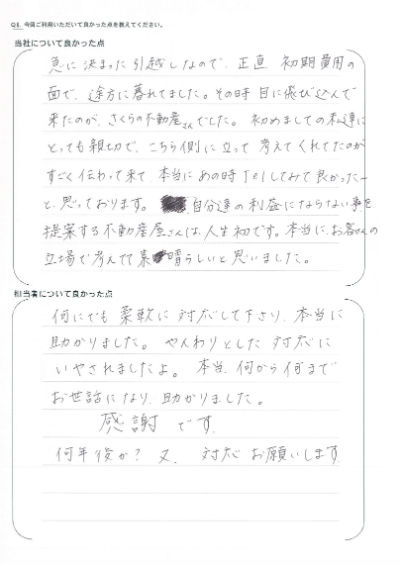 さくらの不動産