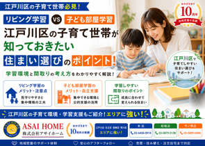 リビング学習vs子ども部屋学習！江戸川区の子育て世帯が知っておきたい住まい選びのポイント!の画像