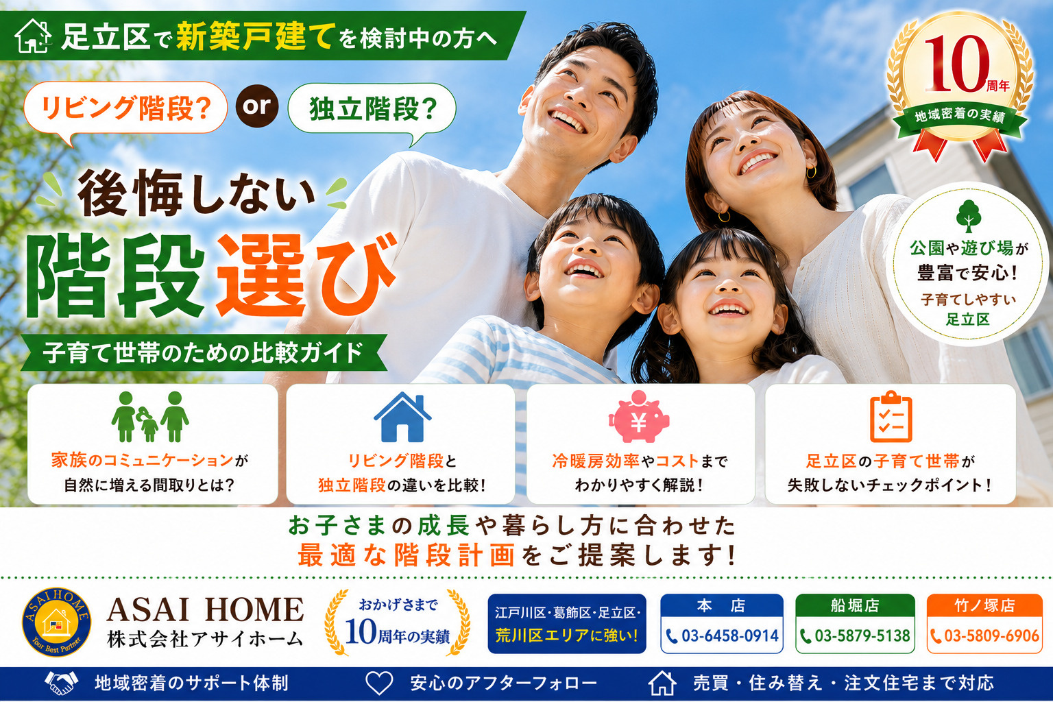 【足立区・子育て世帯向け】「リビング階段?独立階段?」後悔しない新築戸建ての選び方!の画像