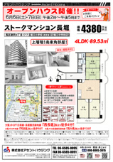 広告＆オープンハウス開催：6/6(土)・6/7(日)の画像