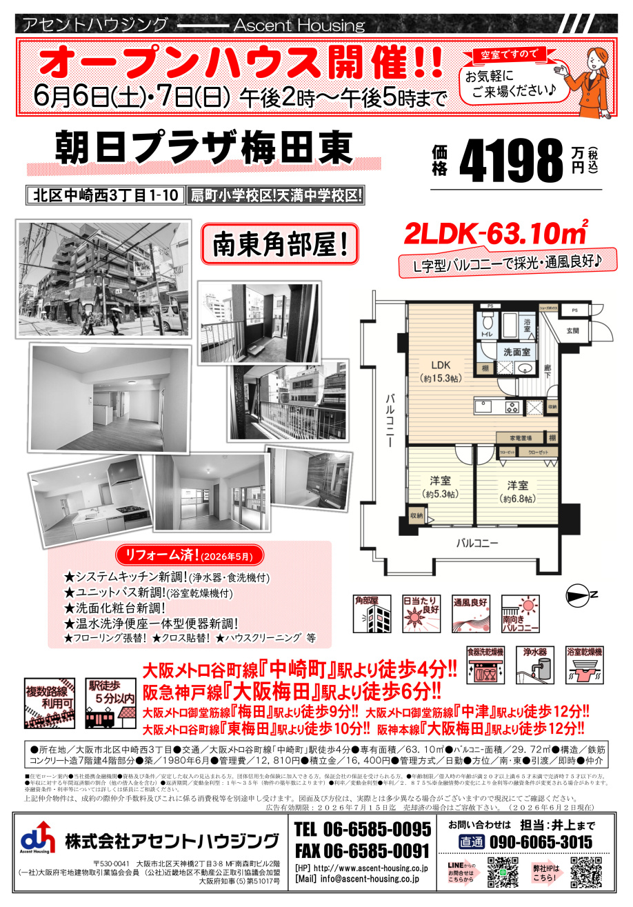 オープンハウス開催