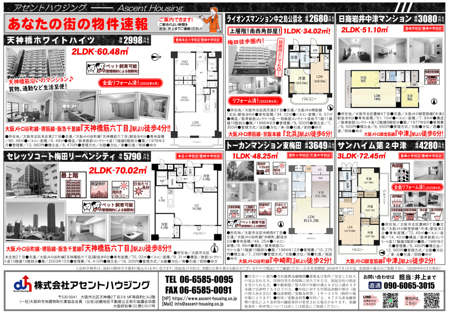 あなたの街の物件速報