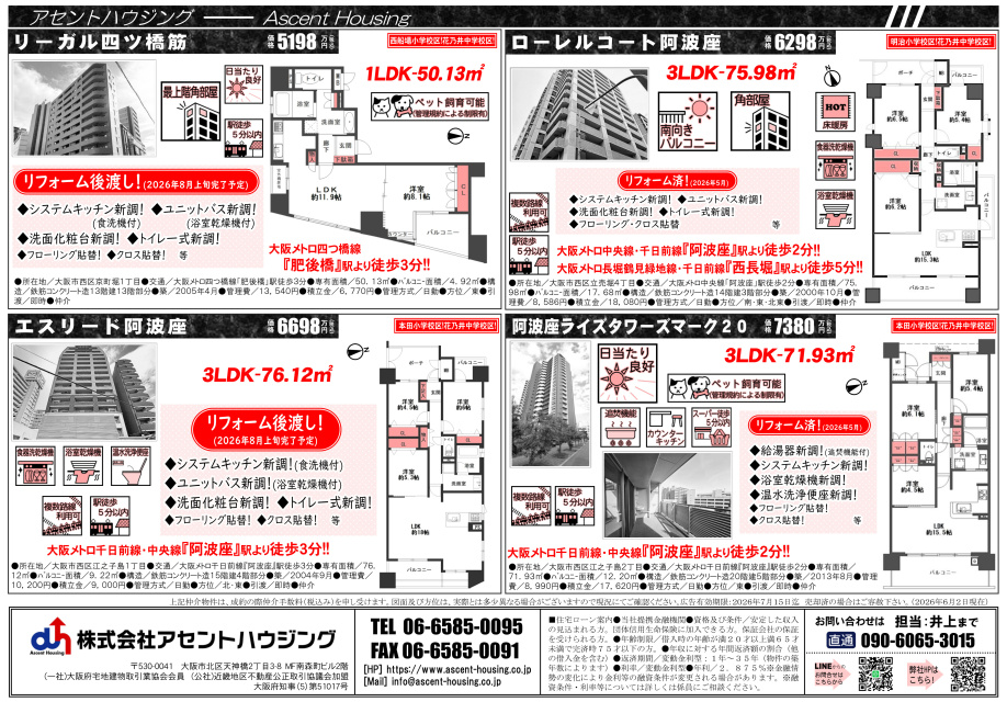 あなたの街の物件速報