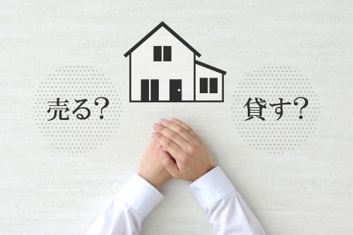 【不動産売却コラム】「売却」と「賃貸」のリスクを徹底比較の画像