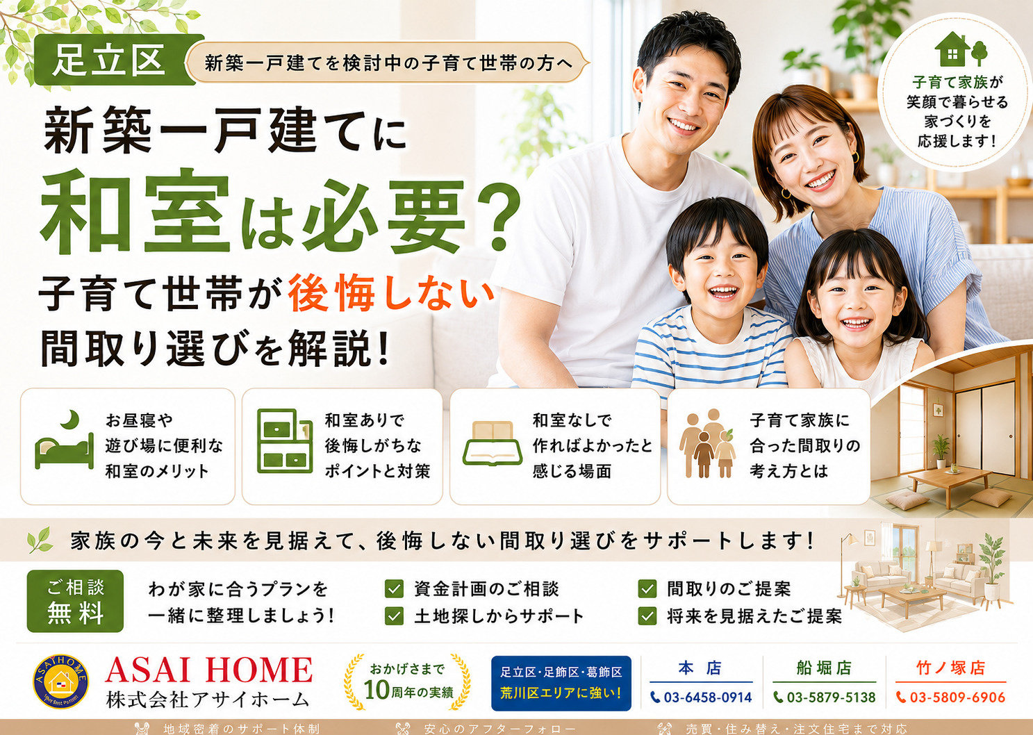 【足立区】新築一戸建てに和室は必要?子育て世帯が後悔しない間取り選びを解説!の画像