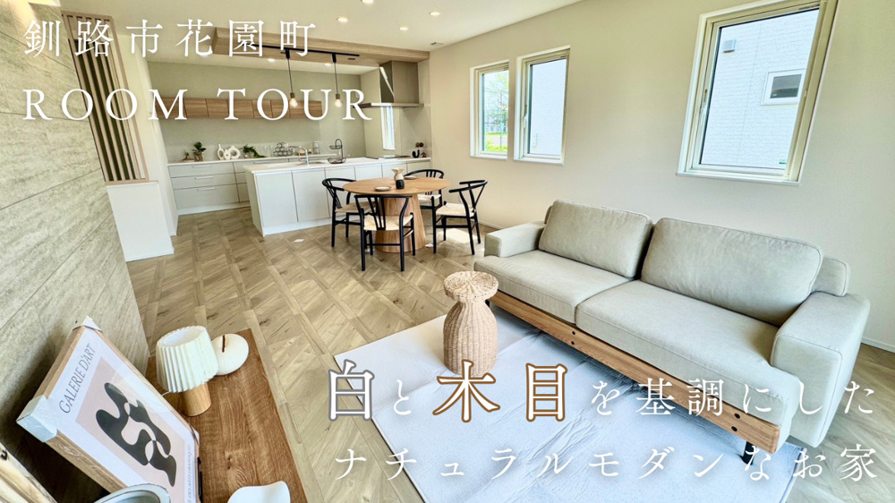 【ROOM TOUR動画】公開しましたの画像