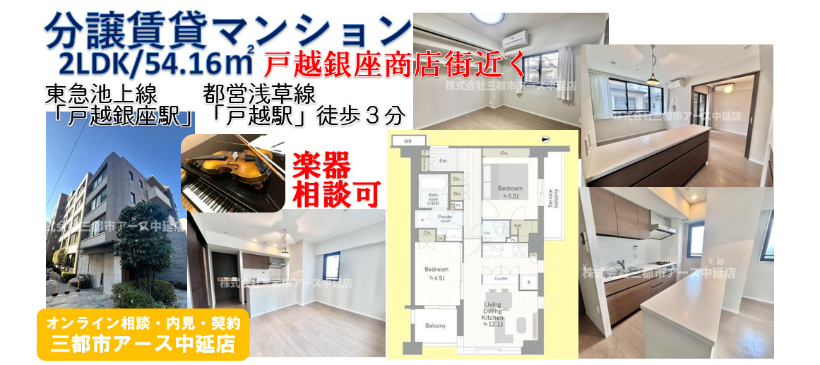立地最高！戸越駅・戸越銀座駅徒歩3分の分譲賃貸マンション2LDK｜楽器相談可の画像