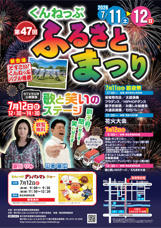 ☆第47回くんねっぷふるさとまつり 開催☆の画像