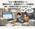 ネット銀行の利用にはご注意を！の画像